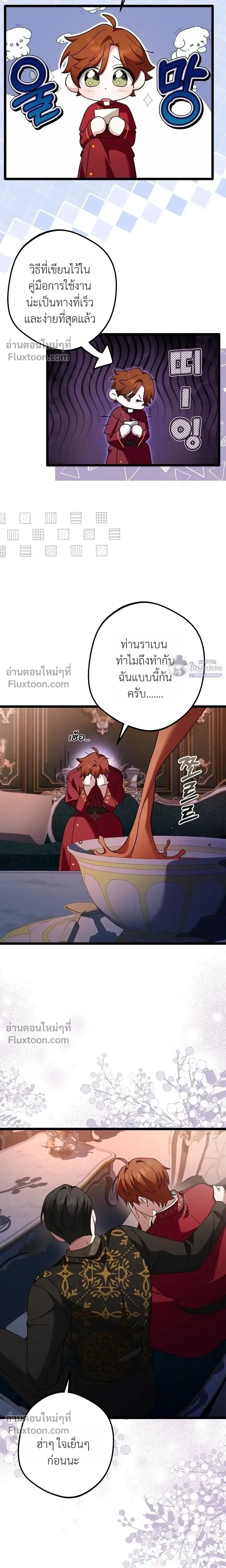 I’m Locked Up with the Emperor – ฉันถูกขังอยู่… กับองค์จักรพรรดิ ตอนที่ 1 — page 14 of 20