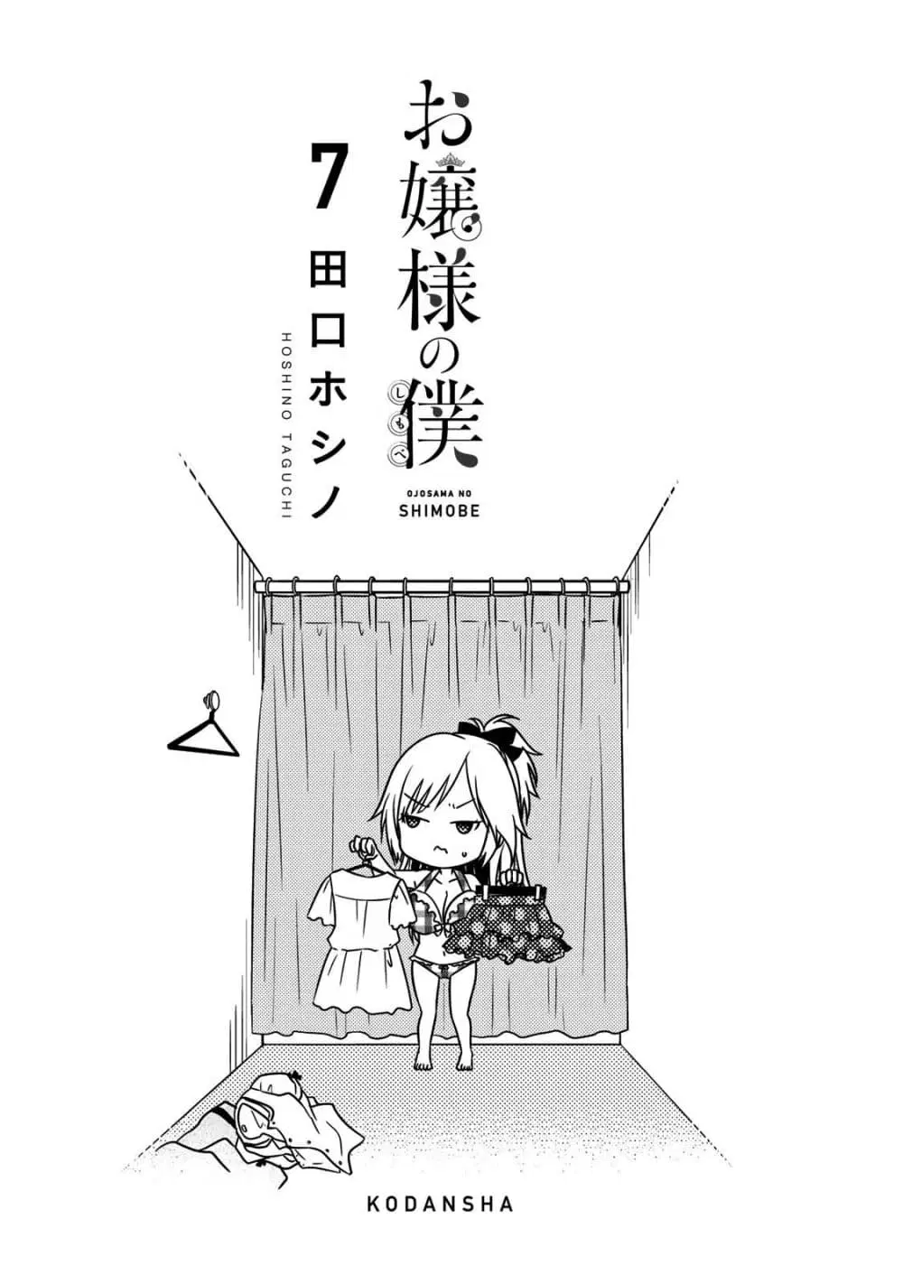 Ojousama no Shimobe ตอนที่ 54 — page 2 of 18