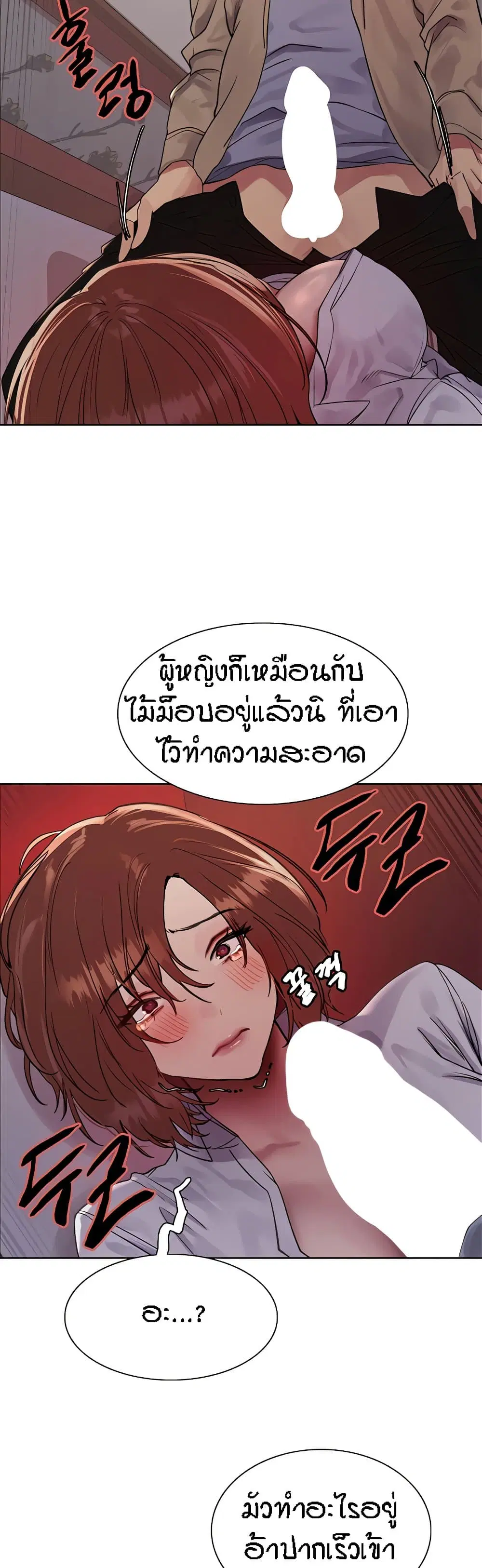 Sex-Stop Watch ตอนที่ 85 — page 31 of 42