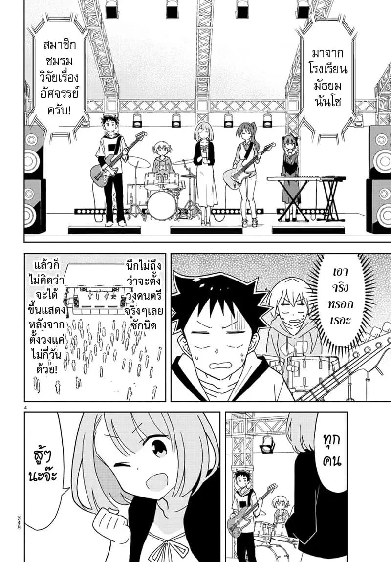 Atsumare! Fushigi Kenkyubu ตอนที่ 171 — page 4 of 8