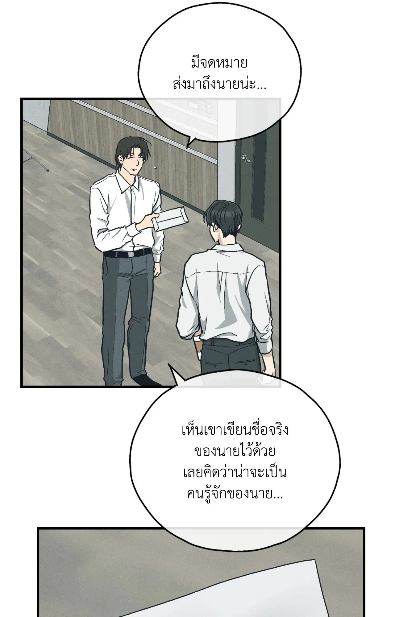 PAYBACK ตอนที่ 95.14 — page 48 of 110