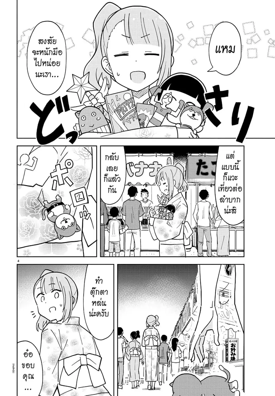 Atsumare! Fushigi Kenkyubu ตอนที่ 239 — page 4 of 8