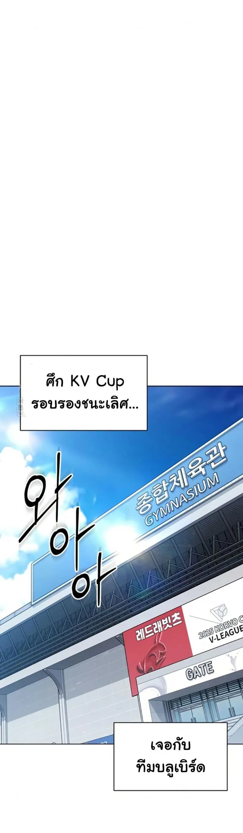 Set It! ตอนที่ 80 — page 26 of 50