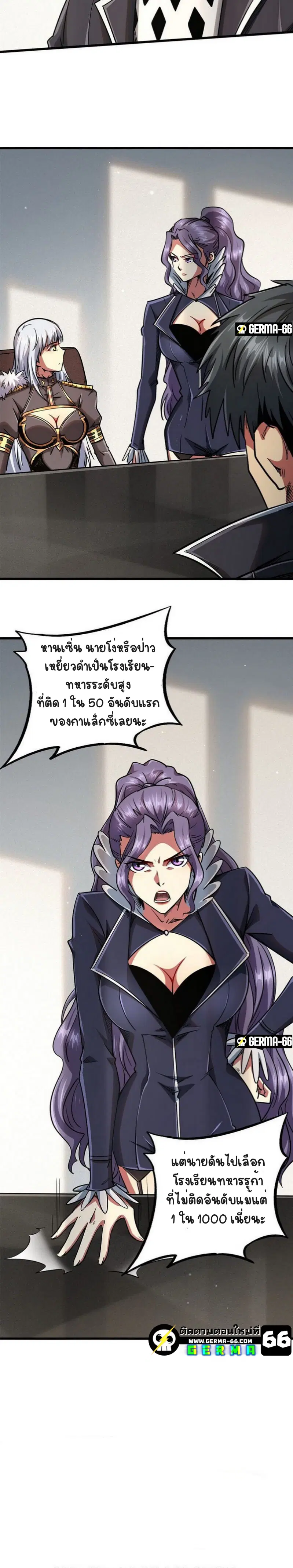 Super God Gene ตอนที่ 30 — page 10 of 22