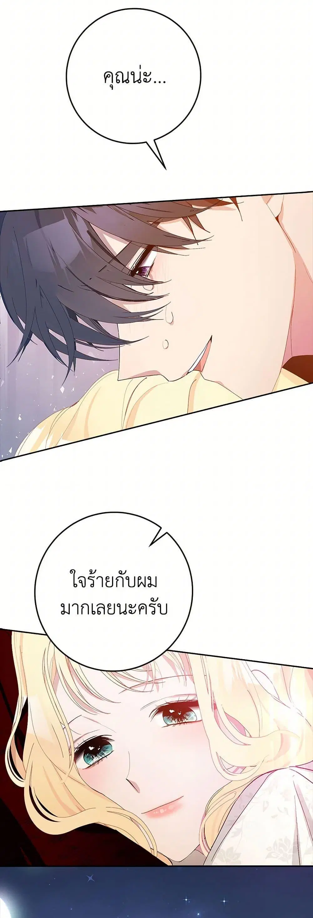 Please Marry Me Again! ตอนที่ 3 — page 13 of 52