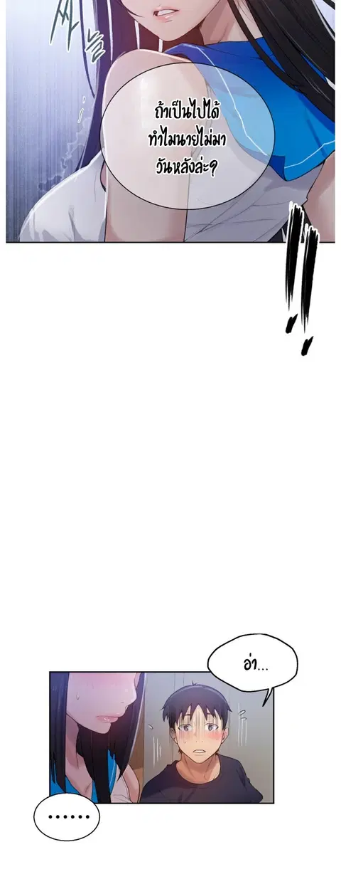 Secret Class ตอนที่ 17 — page 18 of 49