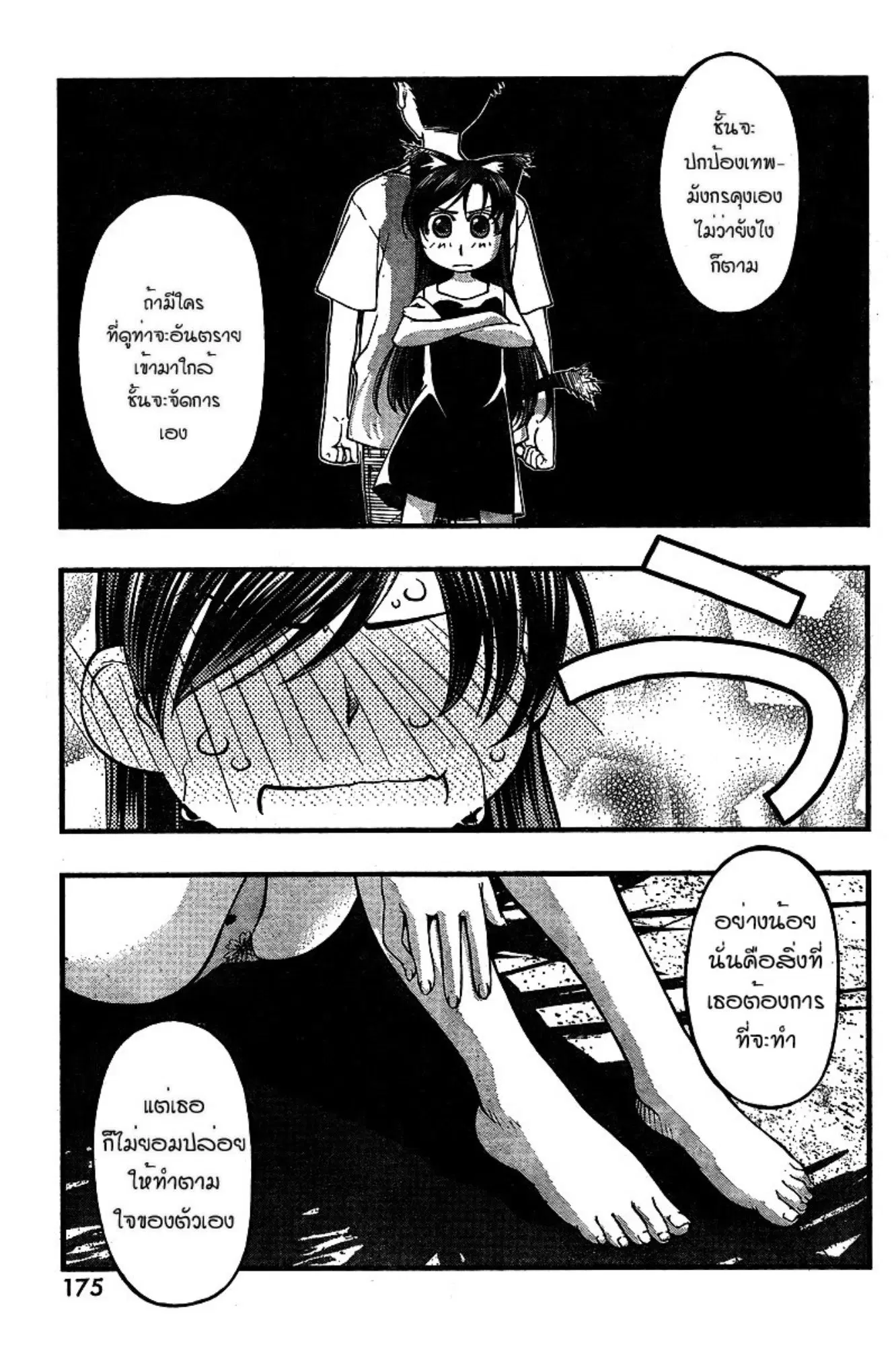 Umi no Misaki ตอนที่ 70 — page 19 of 20