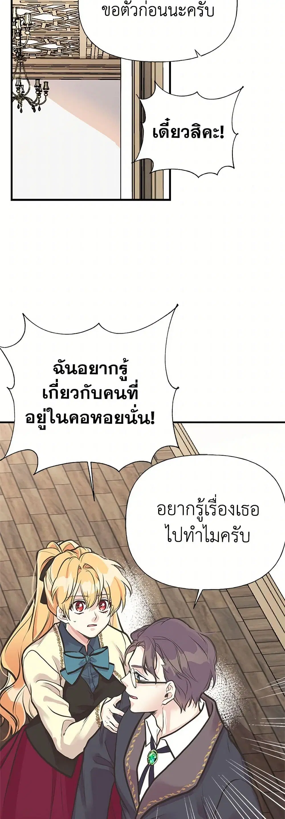 My Sister Picked up the Male Lead ตอนที่ 55 — page 16 of 31