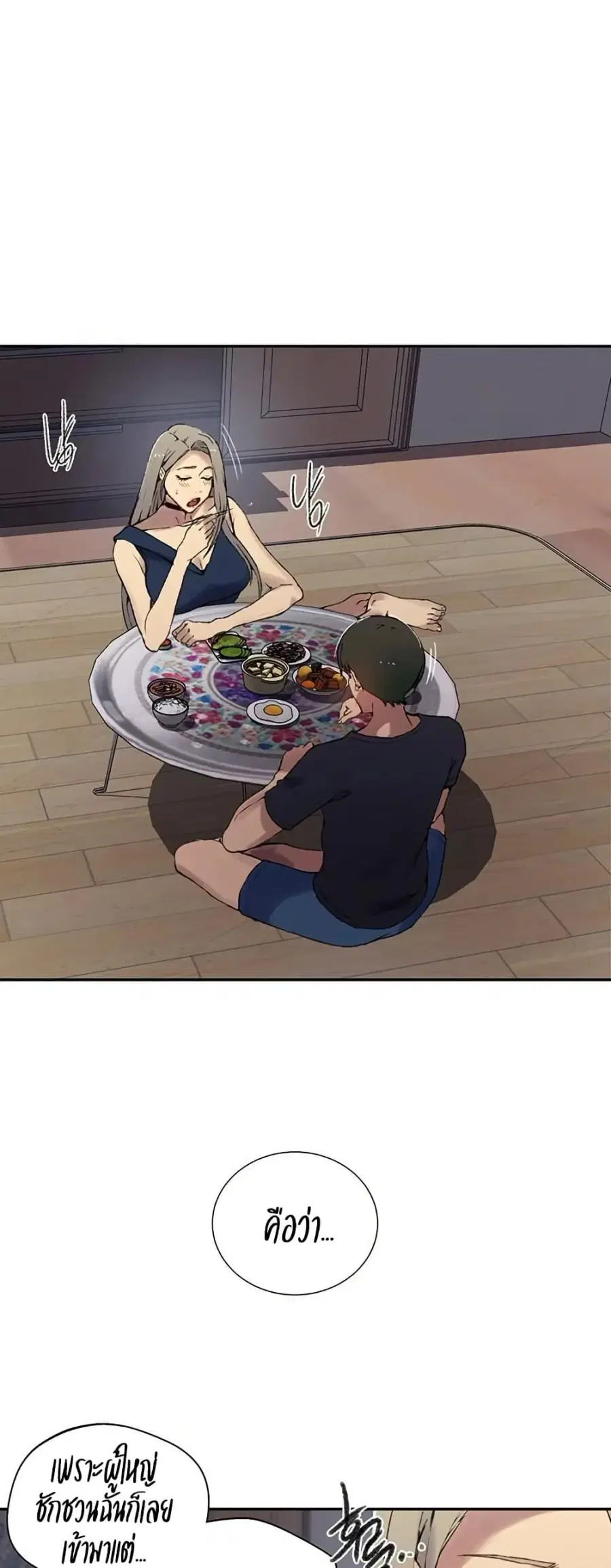Secret Class ตอนที่ 272 — page 40 of 50