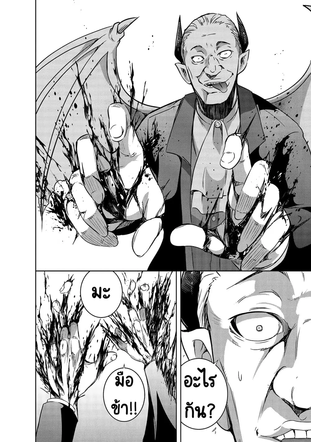 Maou-sama no Machizukuri! ~Saikyou no Danjon wa Kindai Toshi~ ตอนที่ 21 — page 8 of 26