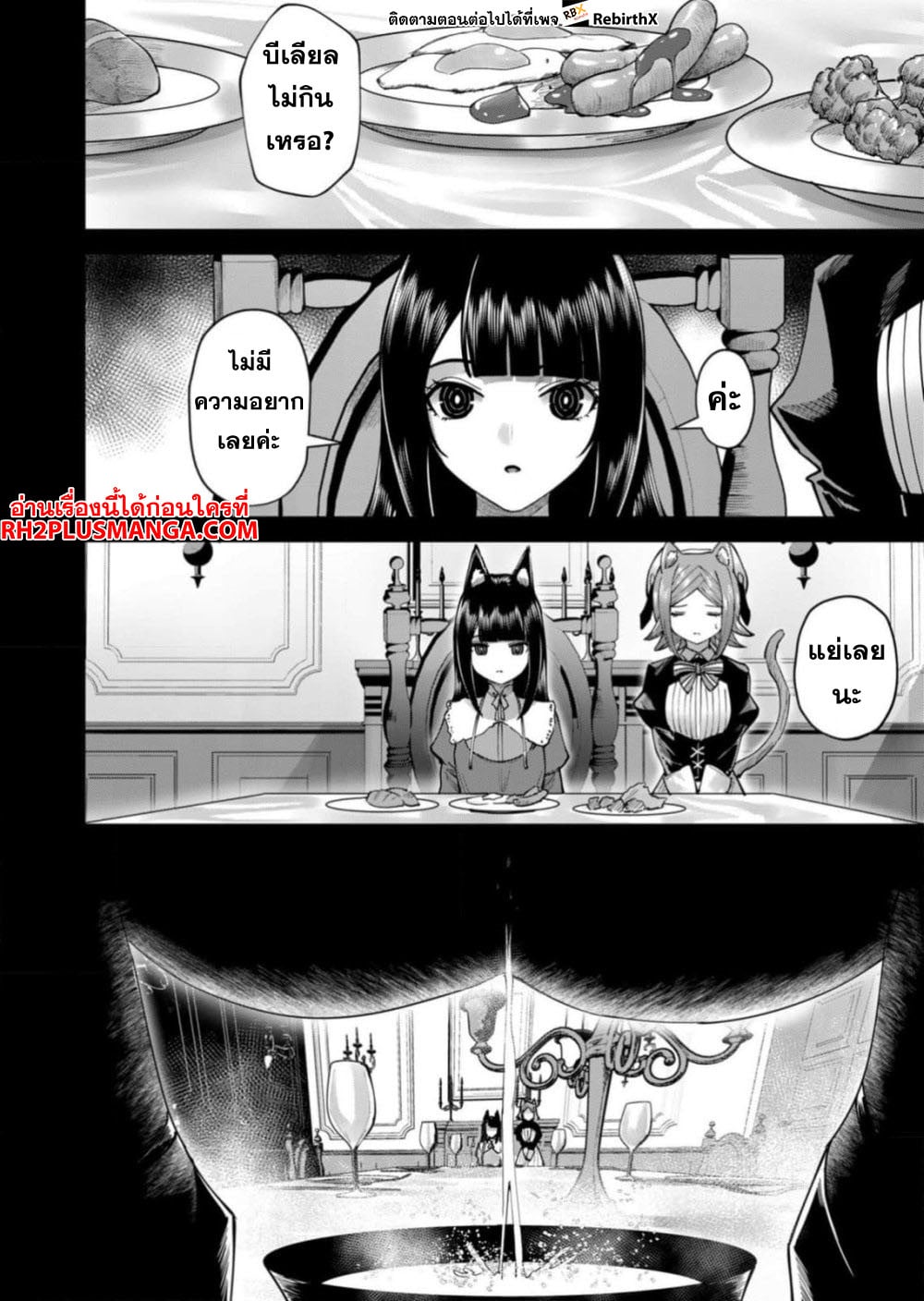 Kichiku Eiyuu Savage Hero วีรบุรุษปีศาจ ตอนที่ 66 — page 13 of 23
