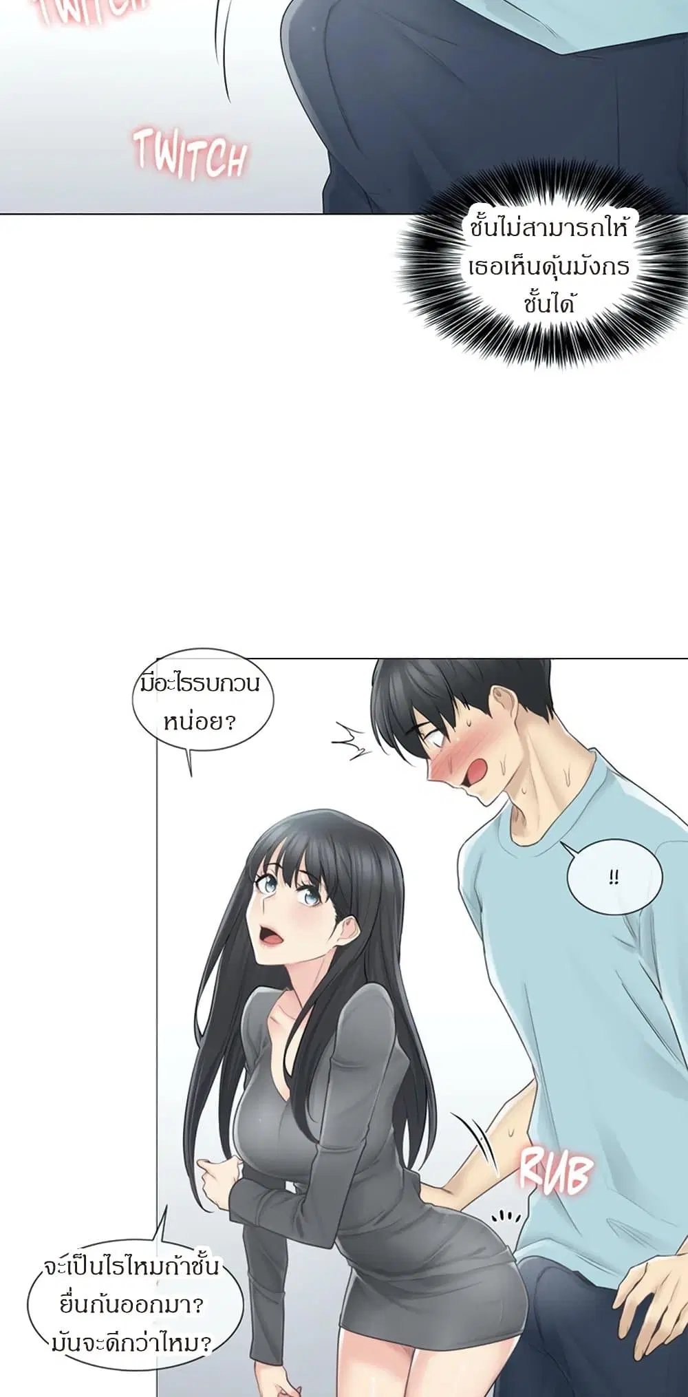 Touch to Unlock ตอนที่ 62 — page 27 of 37