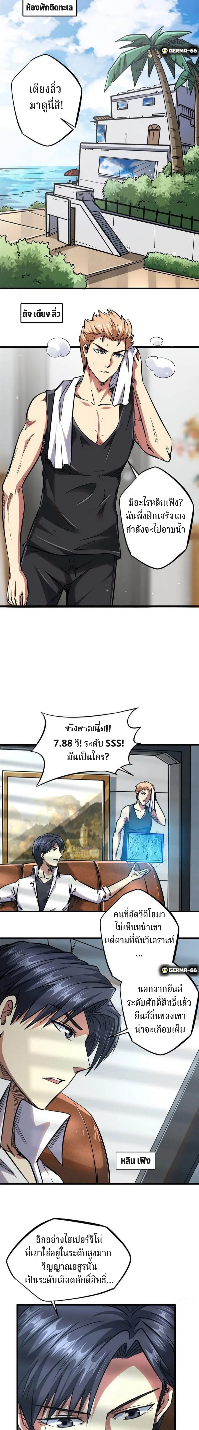 Super God Gene ตอนที่ 19 — page 7 of 13
