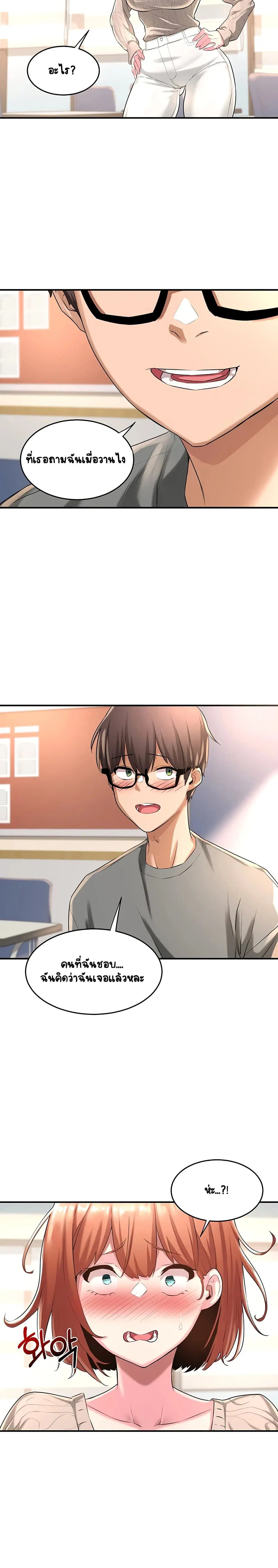 Sextudy Group ตอนที่ 2 — page 20 of 26