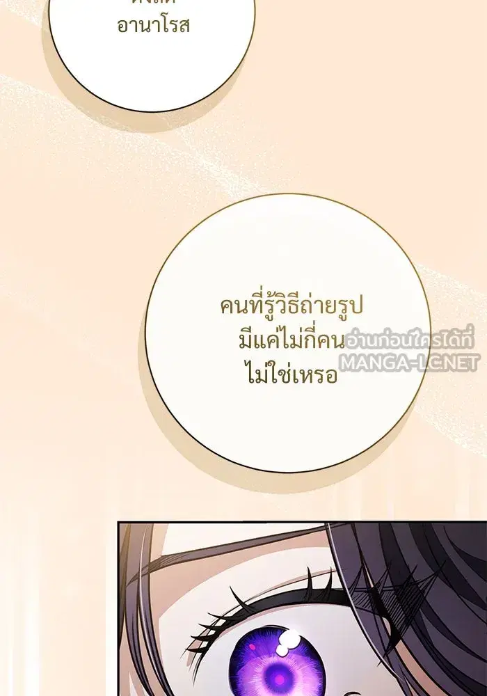 To My Husband’s Mistress ตอนที่ 66 — page 87 of 102