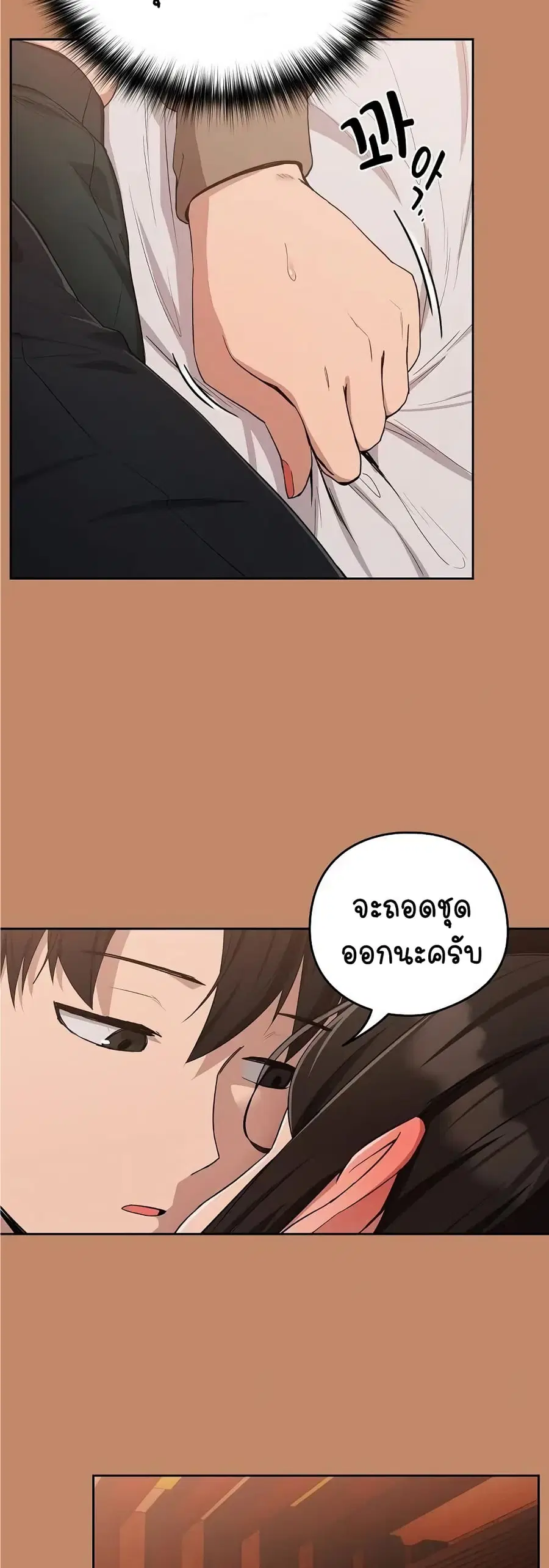 After Work Love Affairs ตอนที่ 14 — page 23 of 43