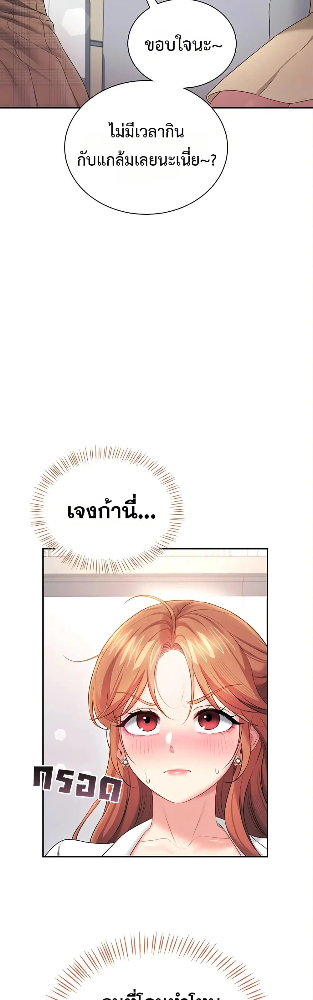 Wireless Touch ตอนที่ 98 — page 33 of 51