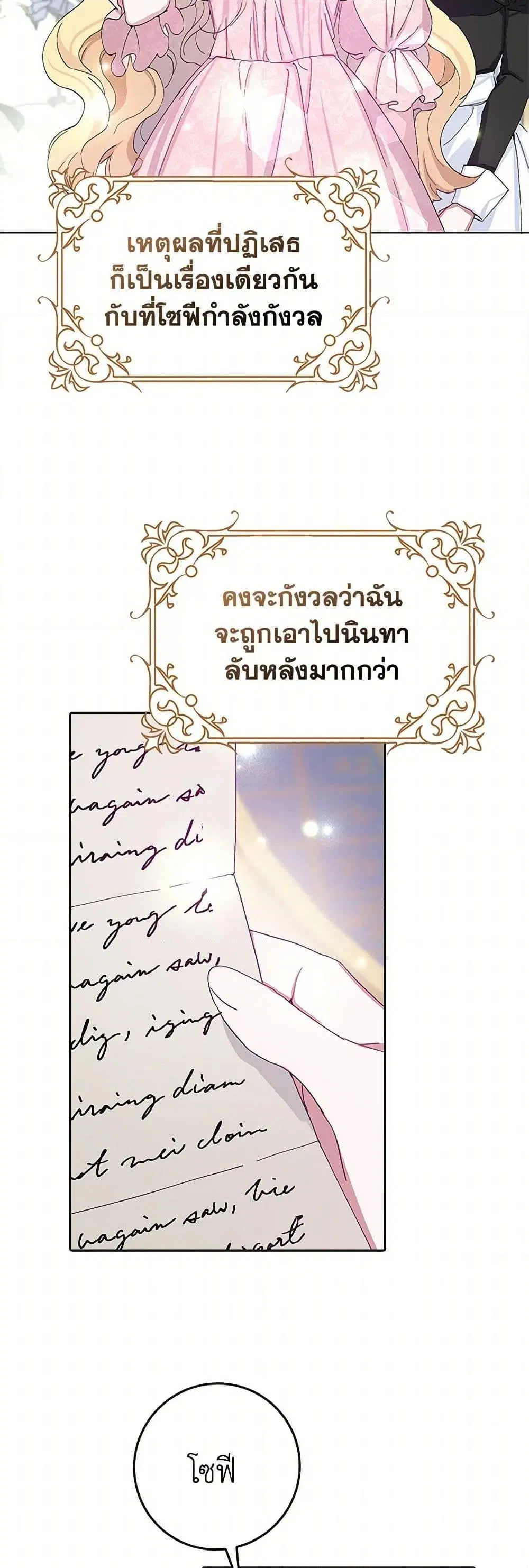 Please Marry Me Again! ตอนที่ 13 — page 3 of 52