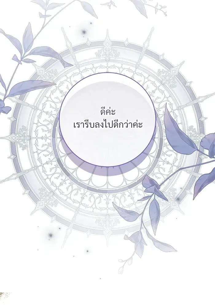 To My Husband’s Mistress ตอนที่ 103 — page 14 of 124