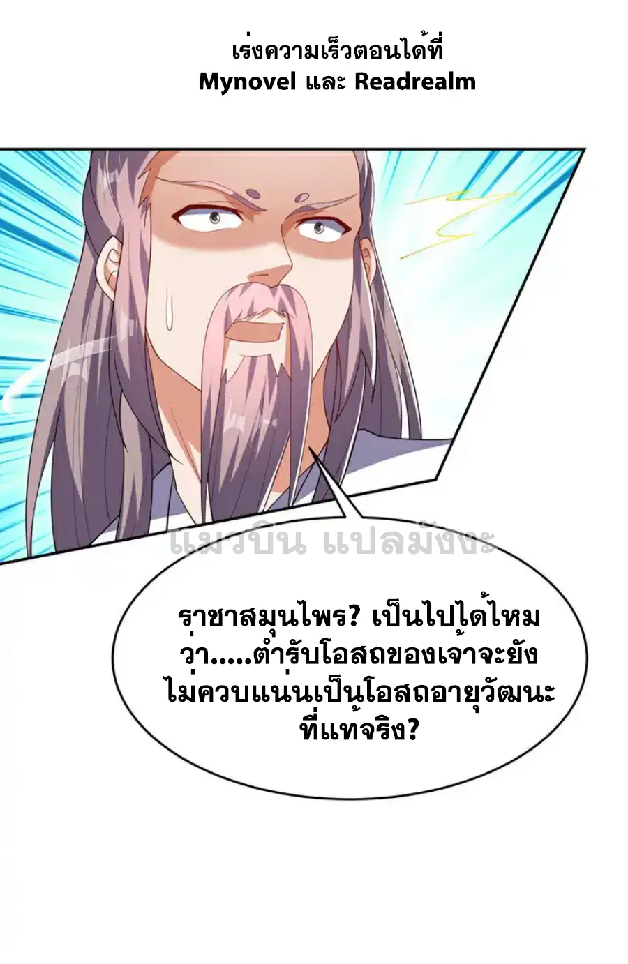 Wu Ni ตอนที่ 534 — page 23 of 35