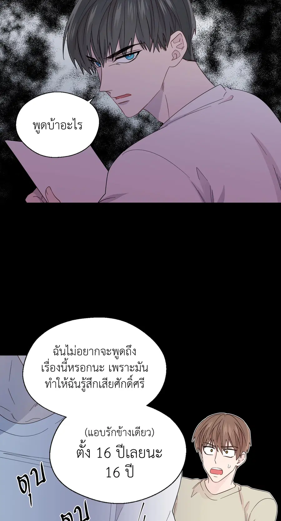 A Man of Virtue ตอนที่ 53 — page 23 of 53