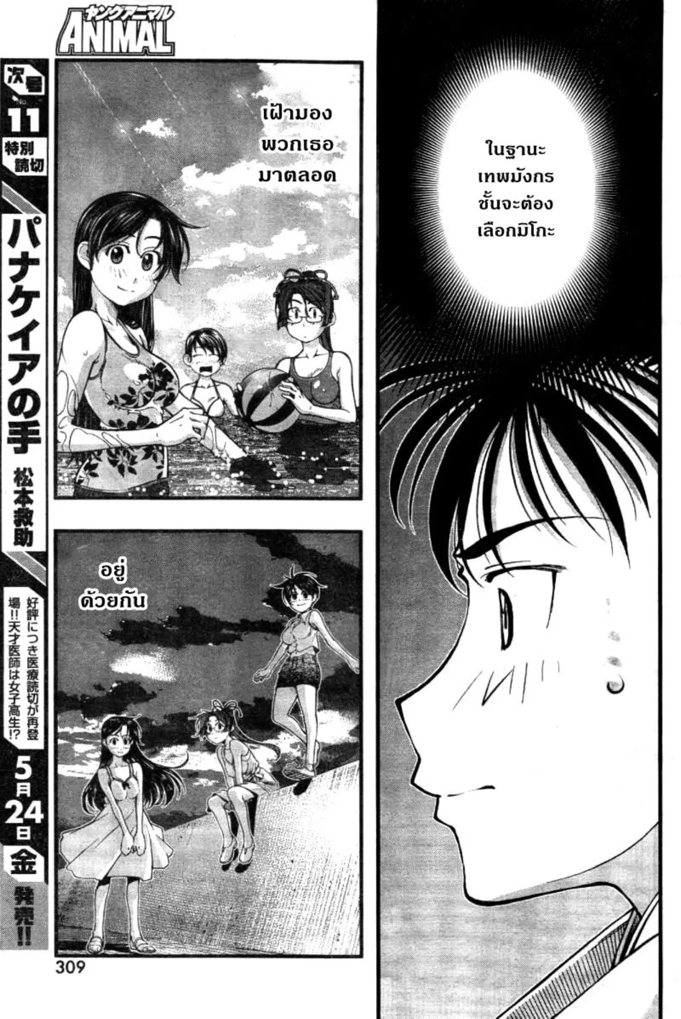 Umi no Misaki ตอนที่ 114 — page 7 of 19