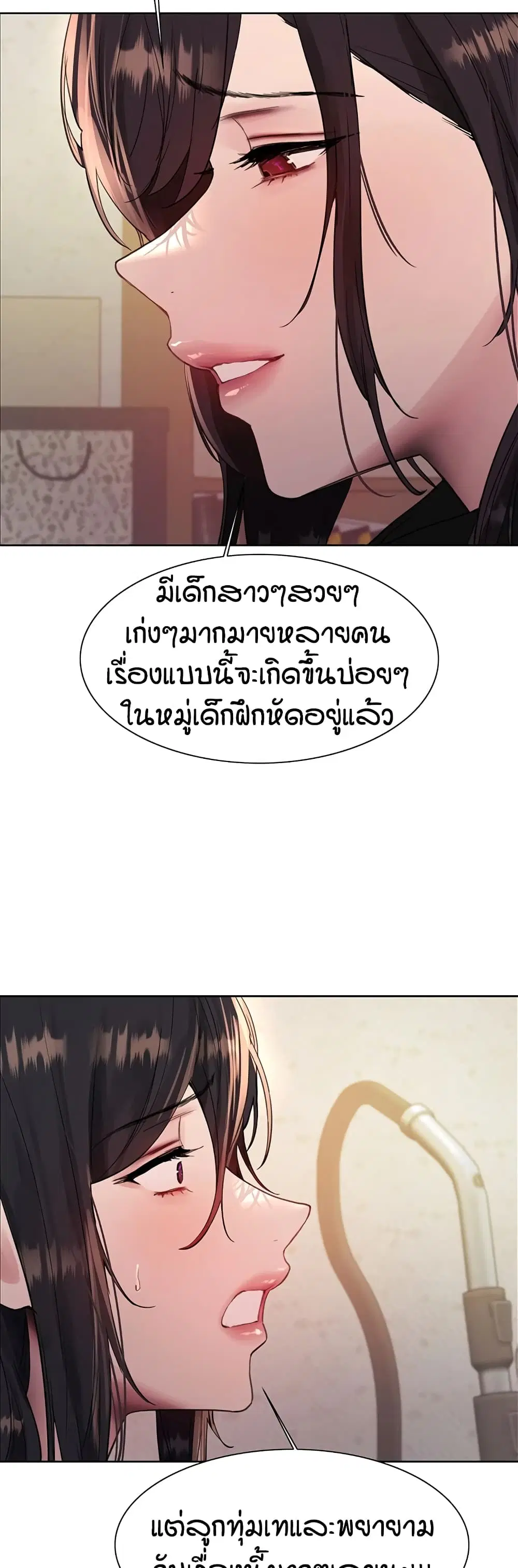 Sex-Stop Watch ตอนที่ 117 — page 46 of 52