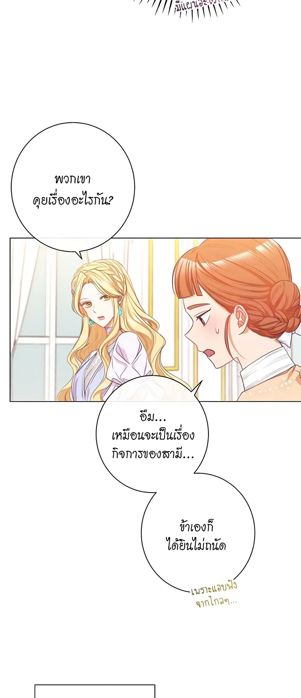 The Villainess Turns the Hourglass ตอนที่ 44 — page 18 of 44