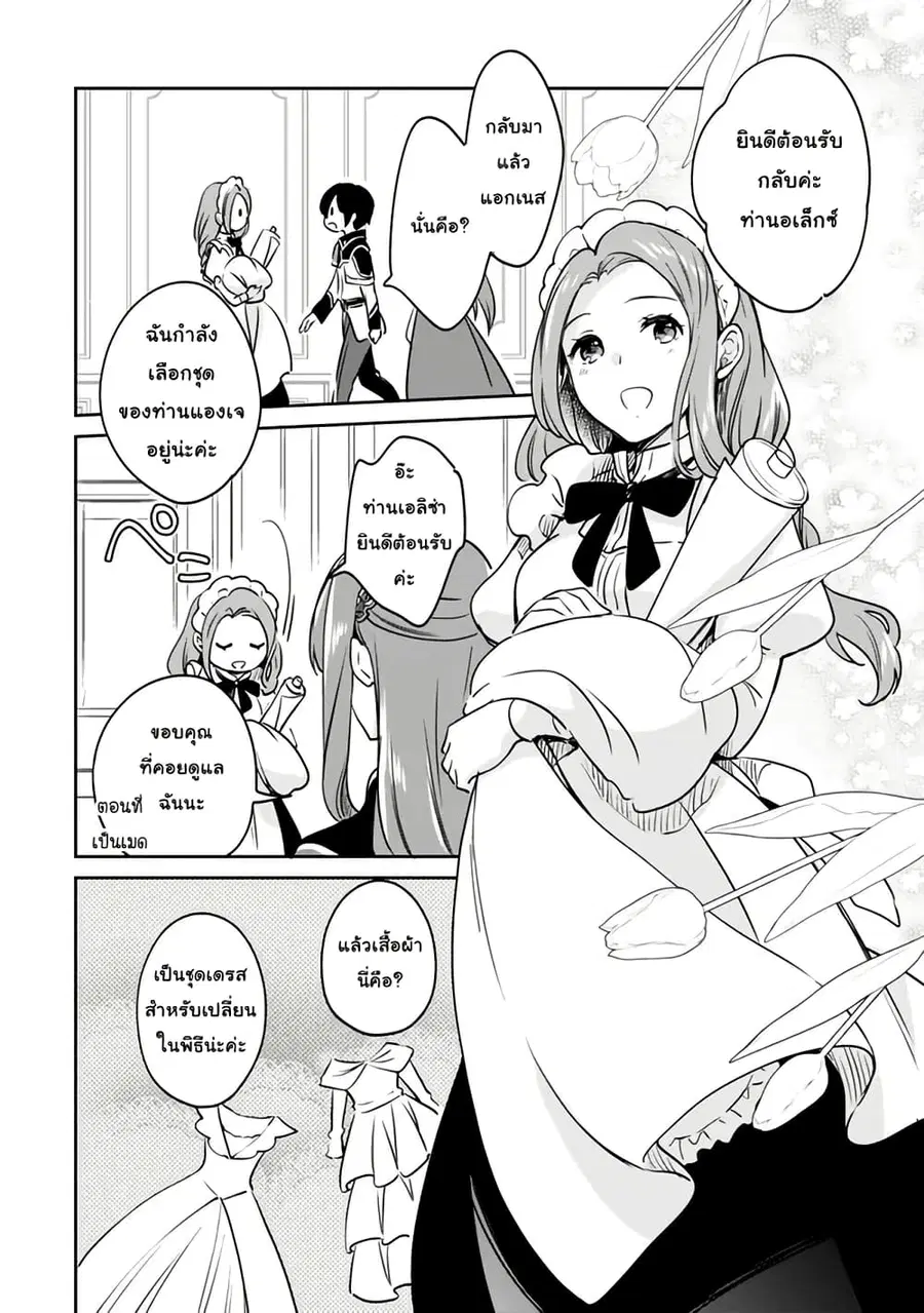 Zennin Ossan, Umare Kawattara SSS Rank Jinsei ga Kakutei Shita ตอนที่ 91 — page 2 of 10