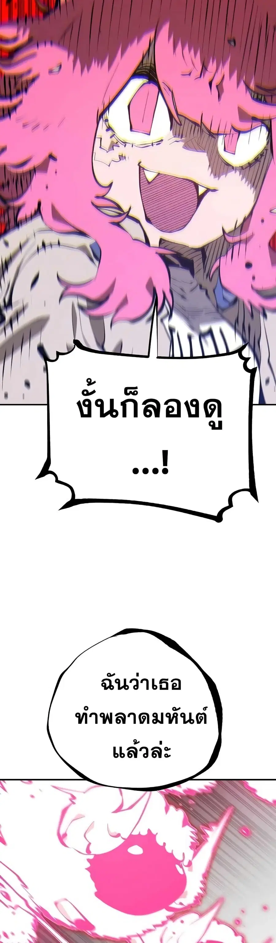 The Player ตอนที่ 96 — page 12 of 50