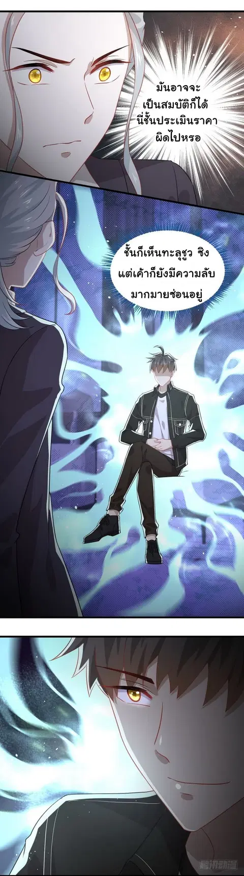 Immortal Swordsman in the Reverse World ตอนที่ 46 — page 17 of 18