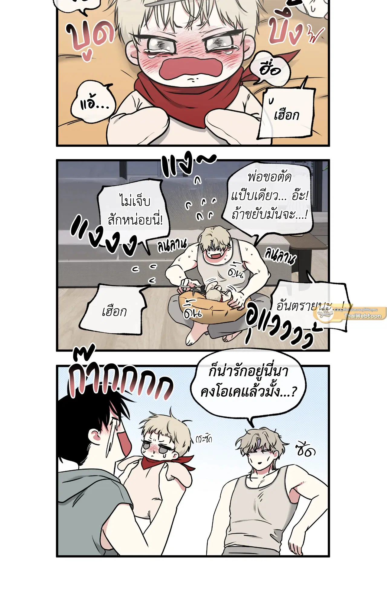 Low Tide in Twilight ตอนที่ 106 — page 75 of 78