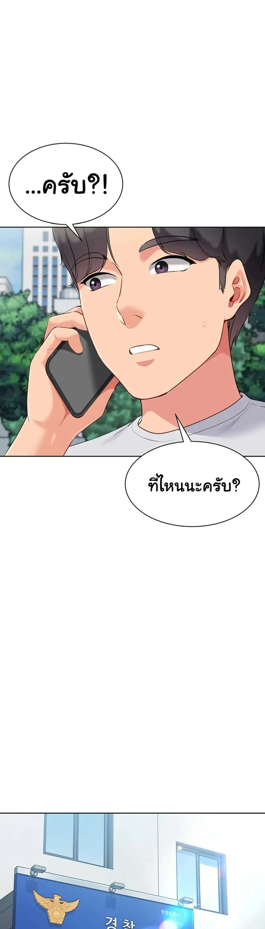 Set Up ตอนที่ 46 — page 49 of 51