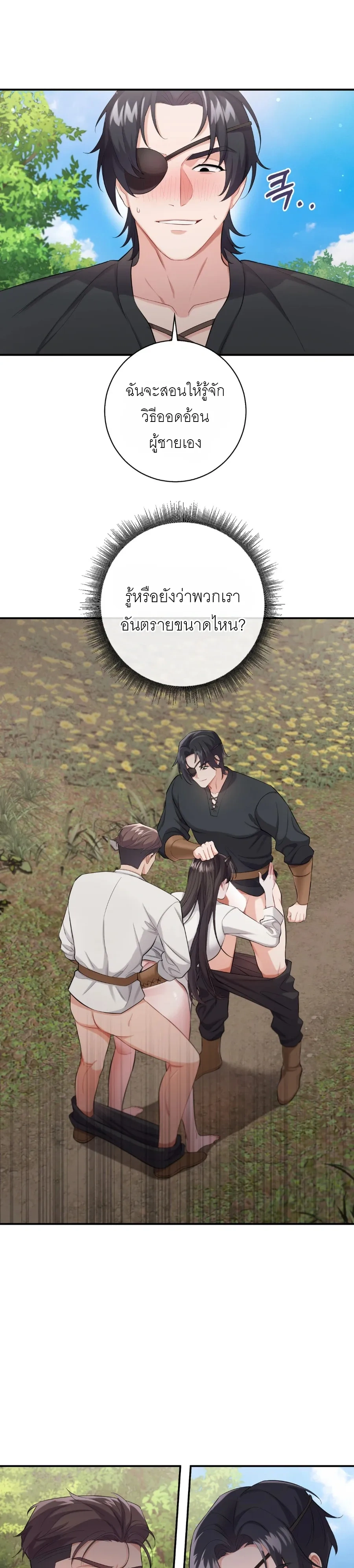 ROMANCE SAGA Succubus Story – เรื่องเล่าของซัคคิวบัส ตอนที่ 2 — page 9 of 21