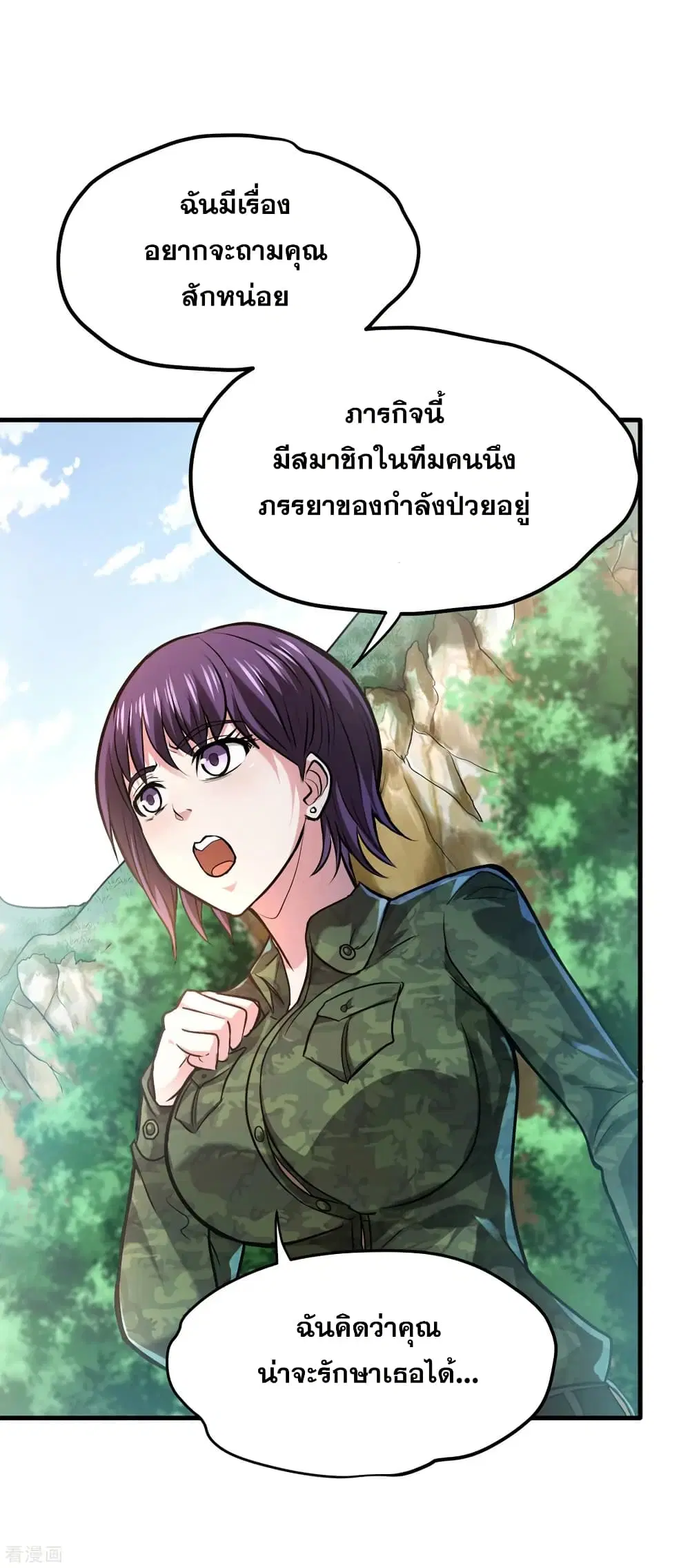 Peerless Doctor in the City ตอนที่ 114 — page 21 of 34