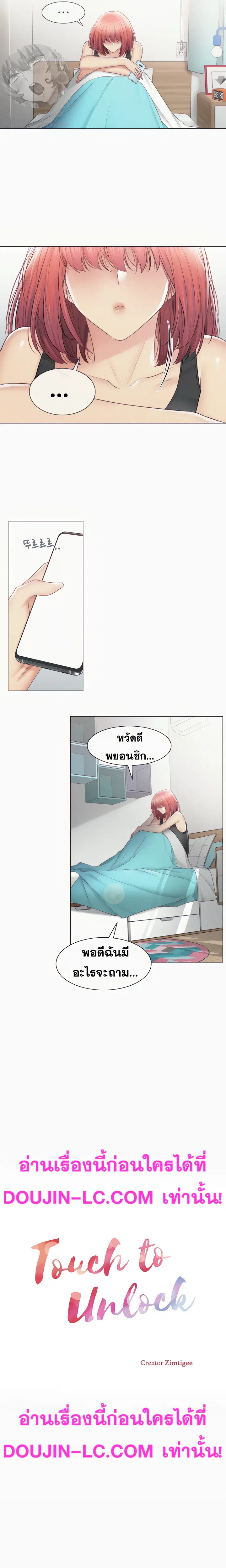 Touch to Unlock ตอนที่ 105 — page 6 of 23