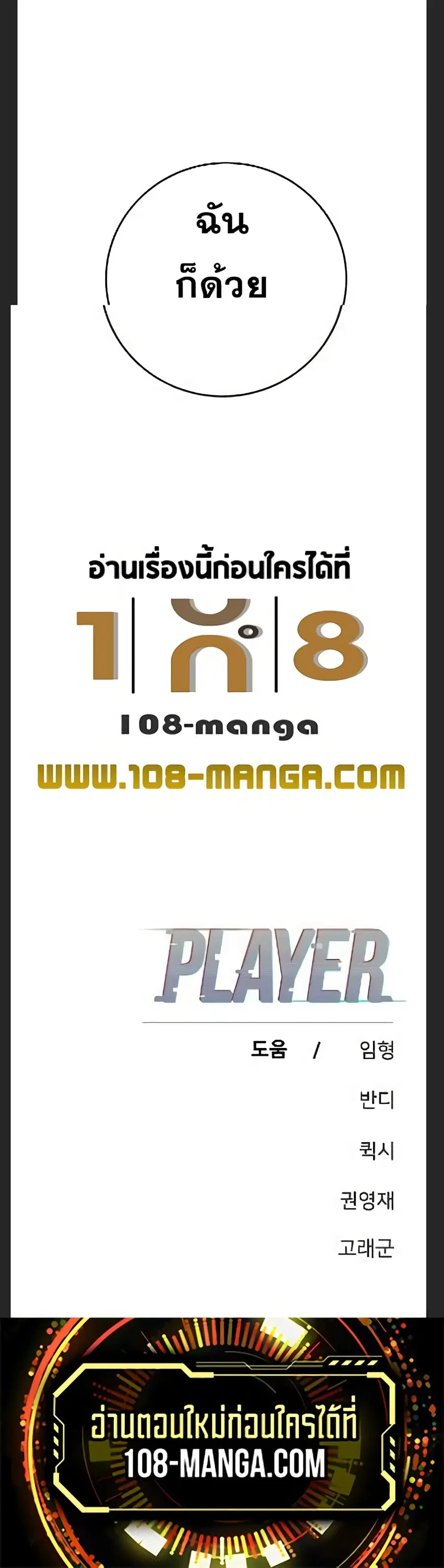 The Player ตอนที่ 113 — page 50 of 50