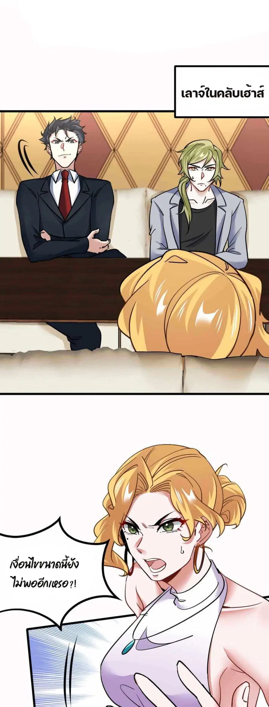 Dragon King Hall ตอนที่ 112 — page 2 of 22