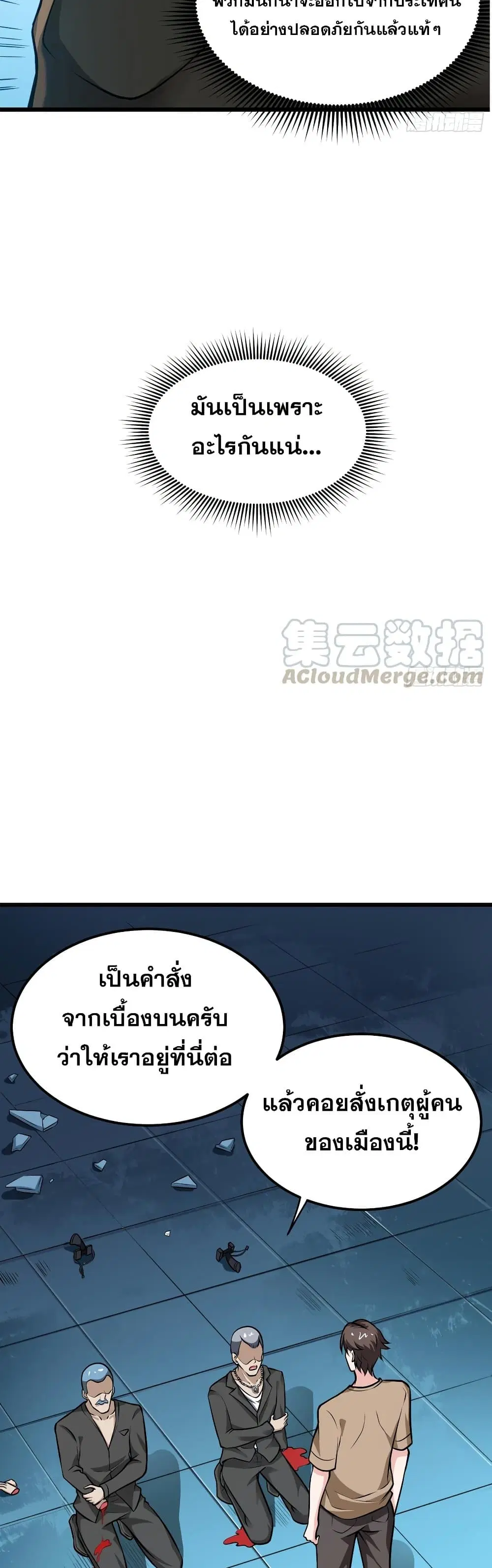 Peerless Doctor in the City ตอนที่ 65 — page 17 of 27