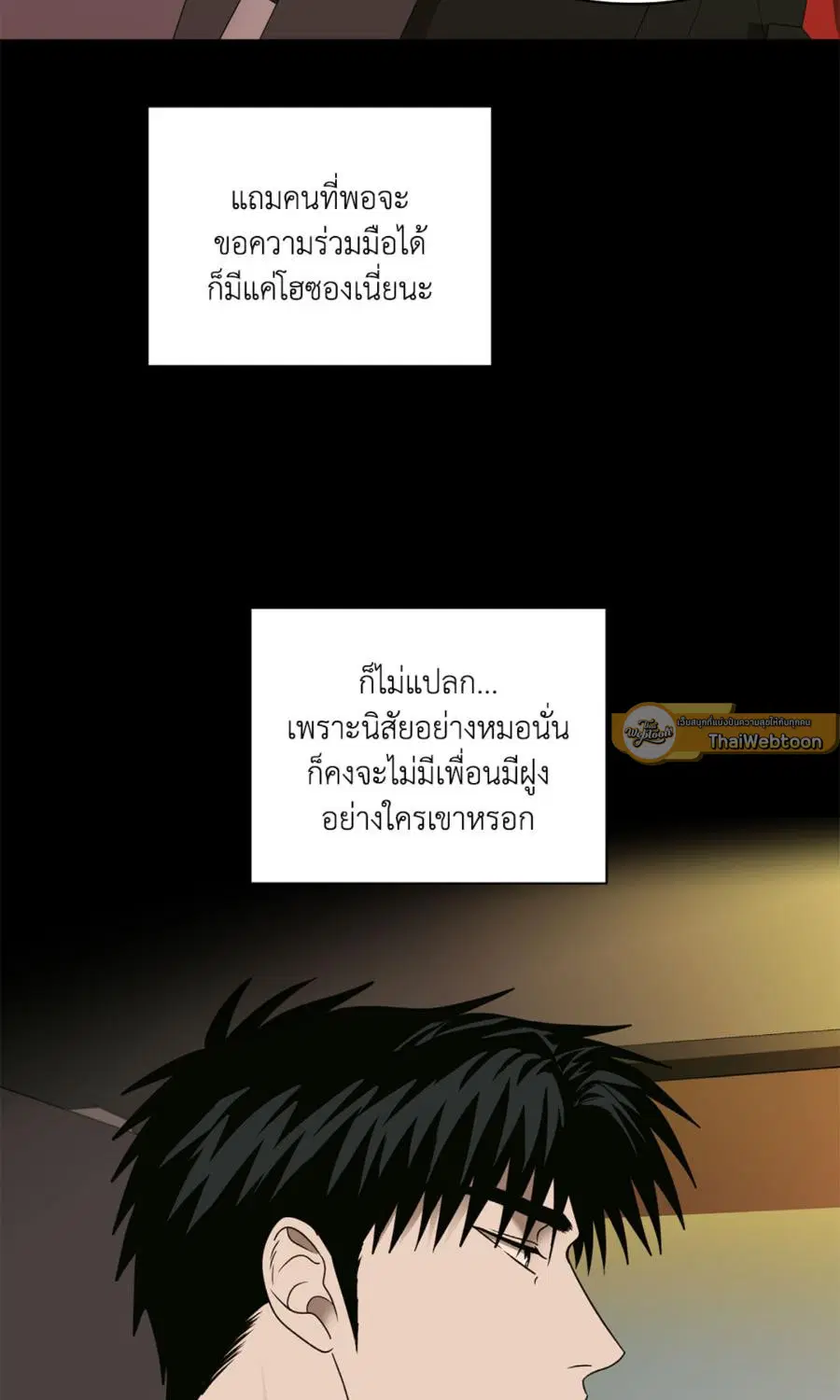 Shutline ตอนที่ 92 — page 53 of 69
