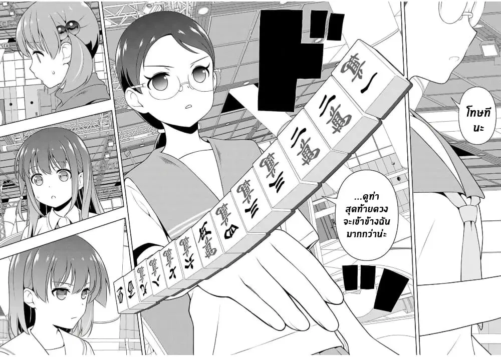 Saki ตอนที่ 218 — page 14 of 19