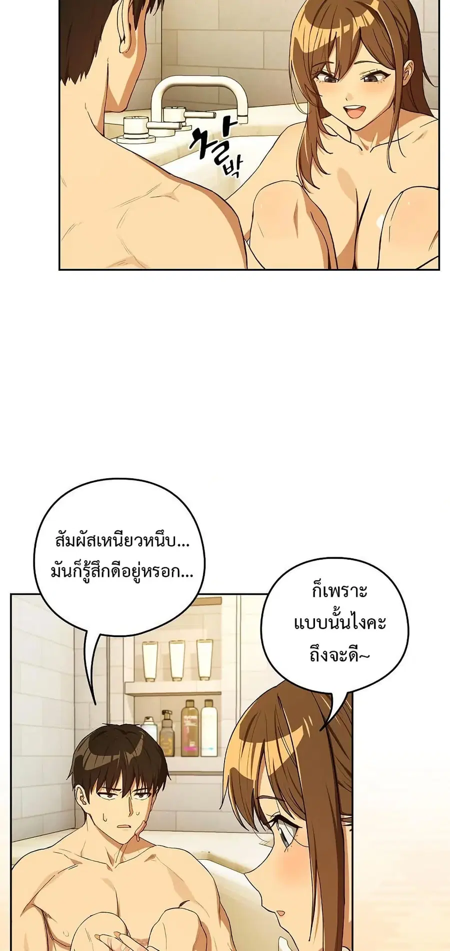 After Work Love Affairs ตอนที่ 90 — page 12 of 53