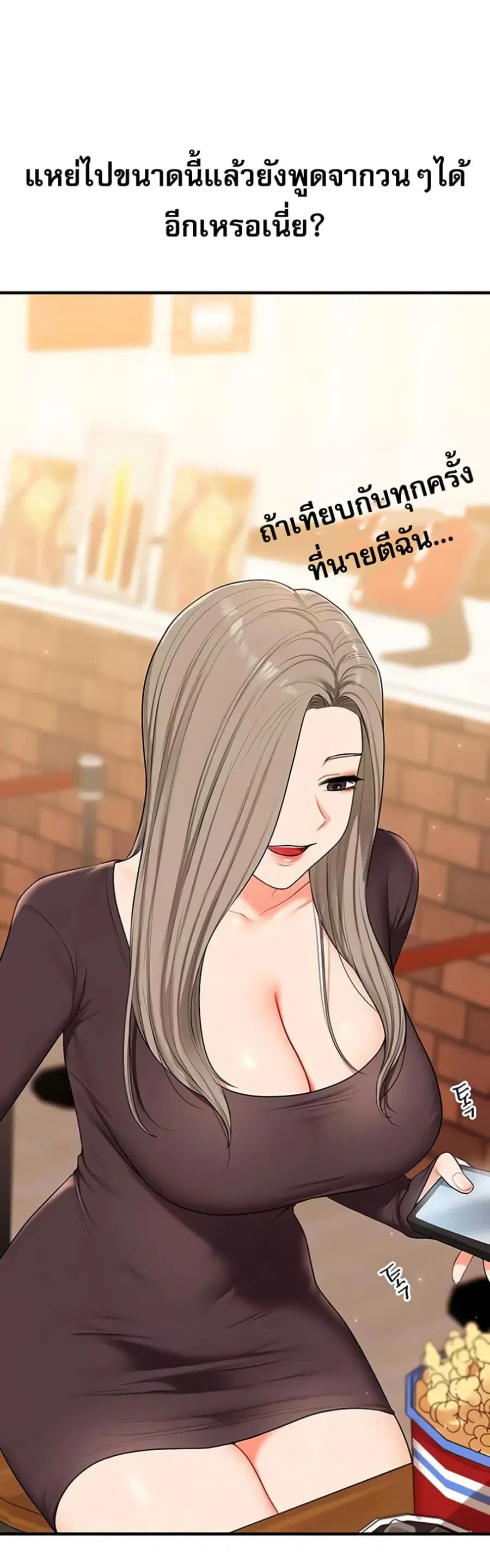 Relationship Reversal ตอนที่ 86 — page 15 of 51