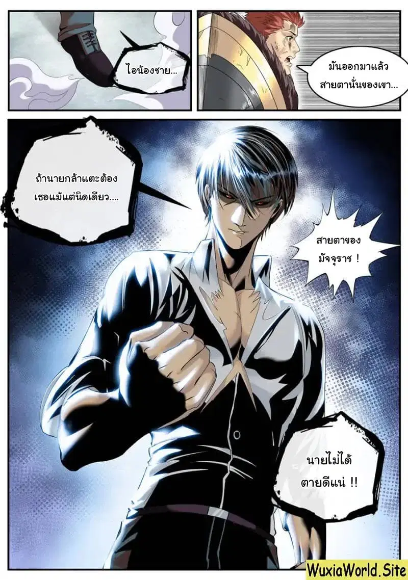 The Superb Captain in the City ตอนที่ 120 — page 12 of 14