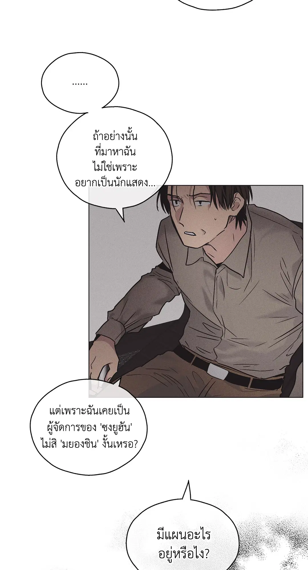 PAYBACK ตอนที่ 2 — page 60 of 82