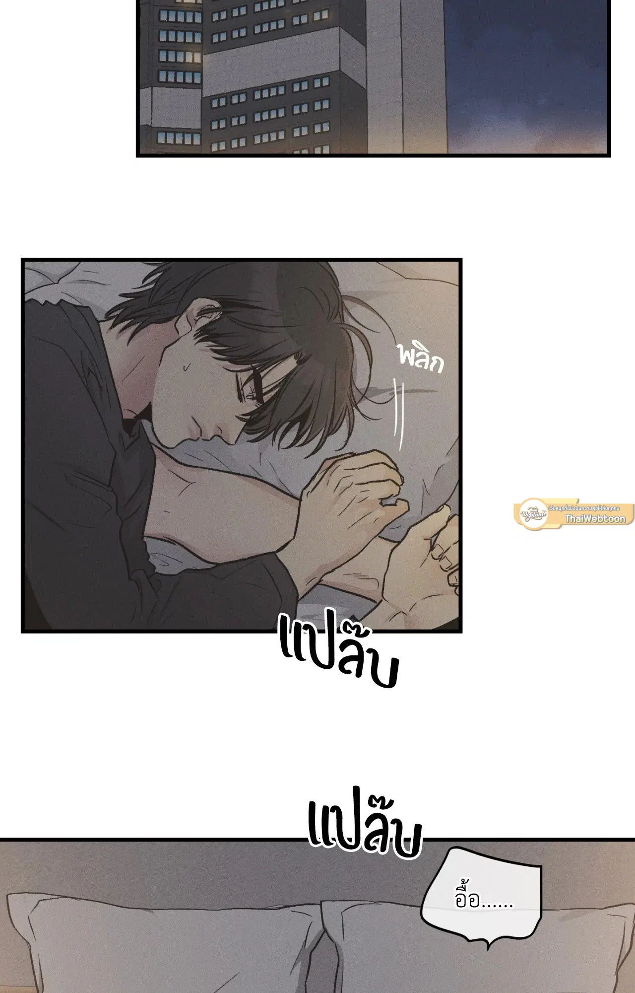 PAYBACK ตอนที่ 95.08 — page 61 of 90