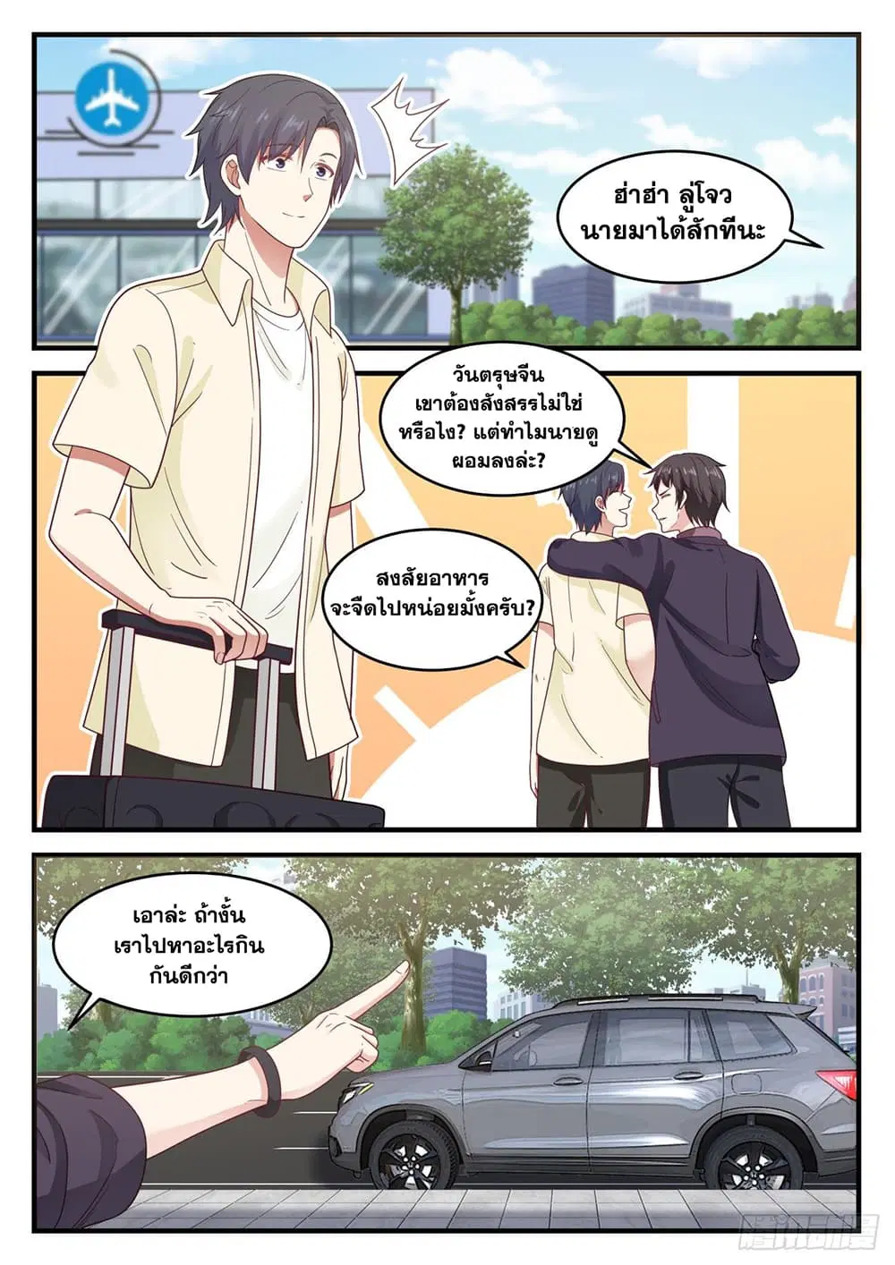 Xueba’s Black Technology System.jpg ตอนที่ 98 — page 4 of 15