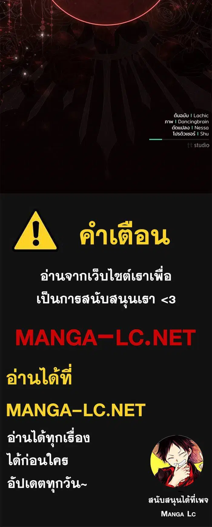 To My Husband’s Mistress ตอนที่ 81 — page 108 of 109