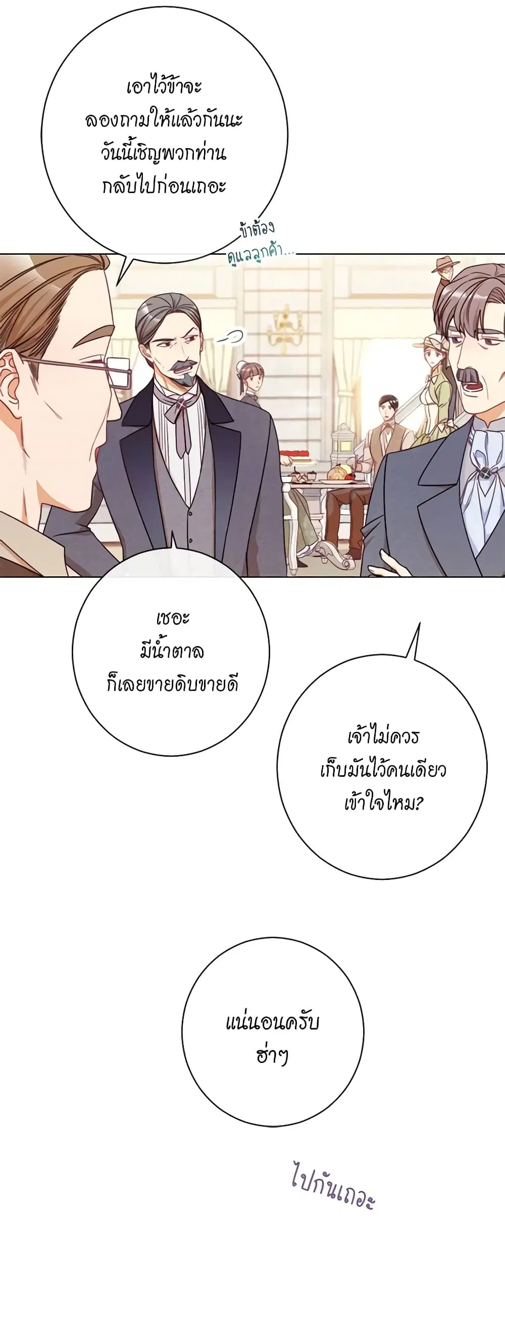 The Villainess Turns the Hourglass ตอนที่ 39 — page 31 of 44