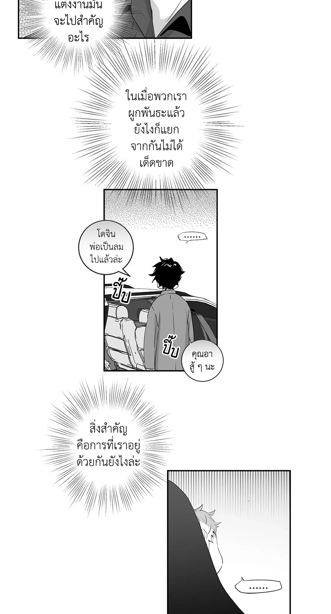 Love is an Illusion! – ซูเปอร์สตาร์ ตอนที่ 44.01 — page 51 of 70